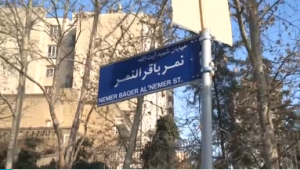 Nimr-al-Nimr street sign Tehran